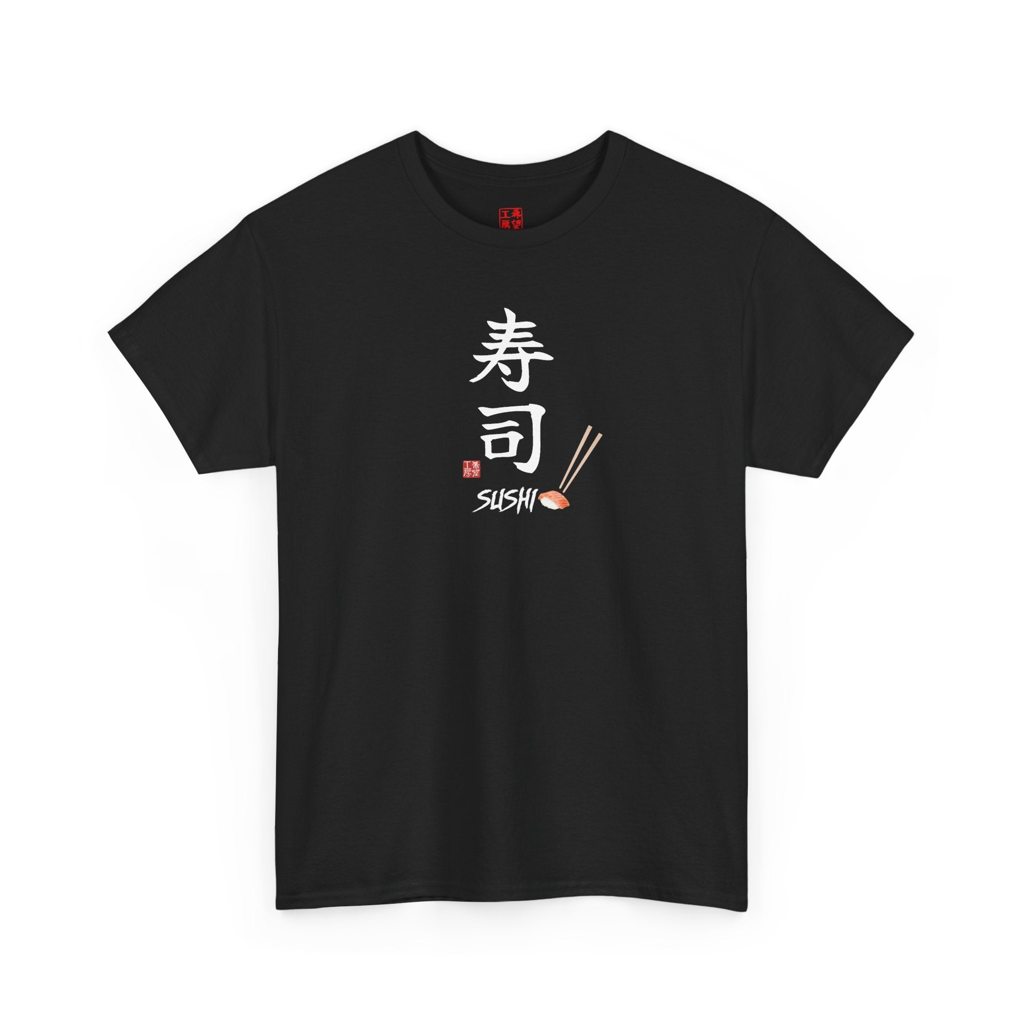 Sushi (寿司) | Japanese Calligraphy Tee