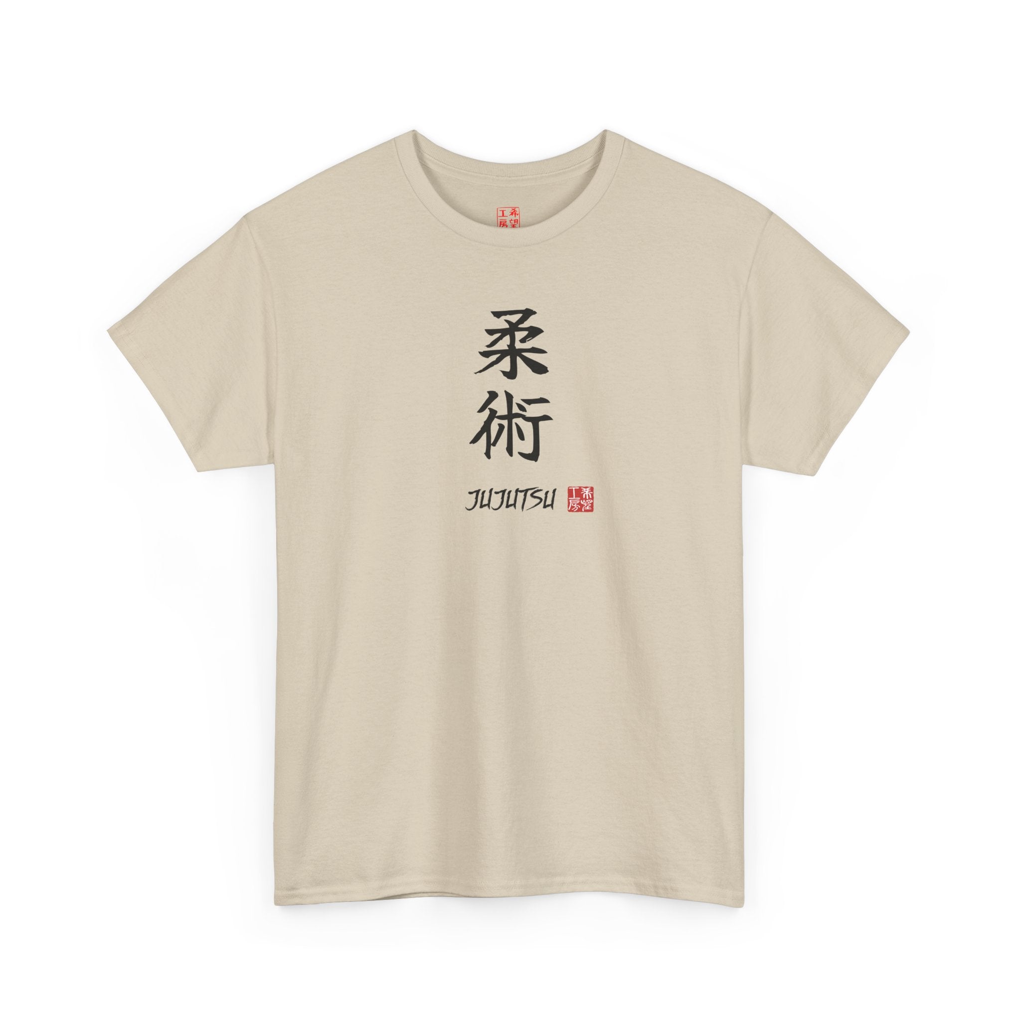 Jujutsu (柔術) | Japanese Calligraphy Tee