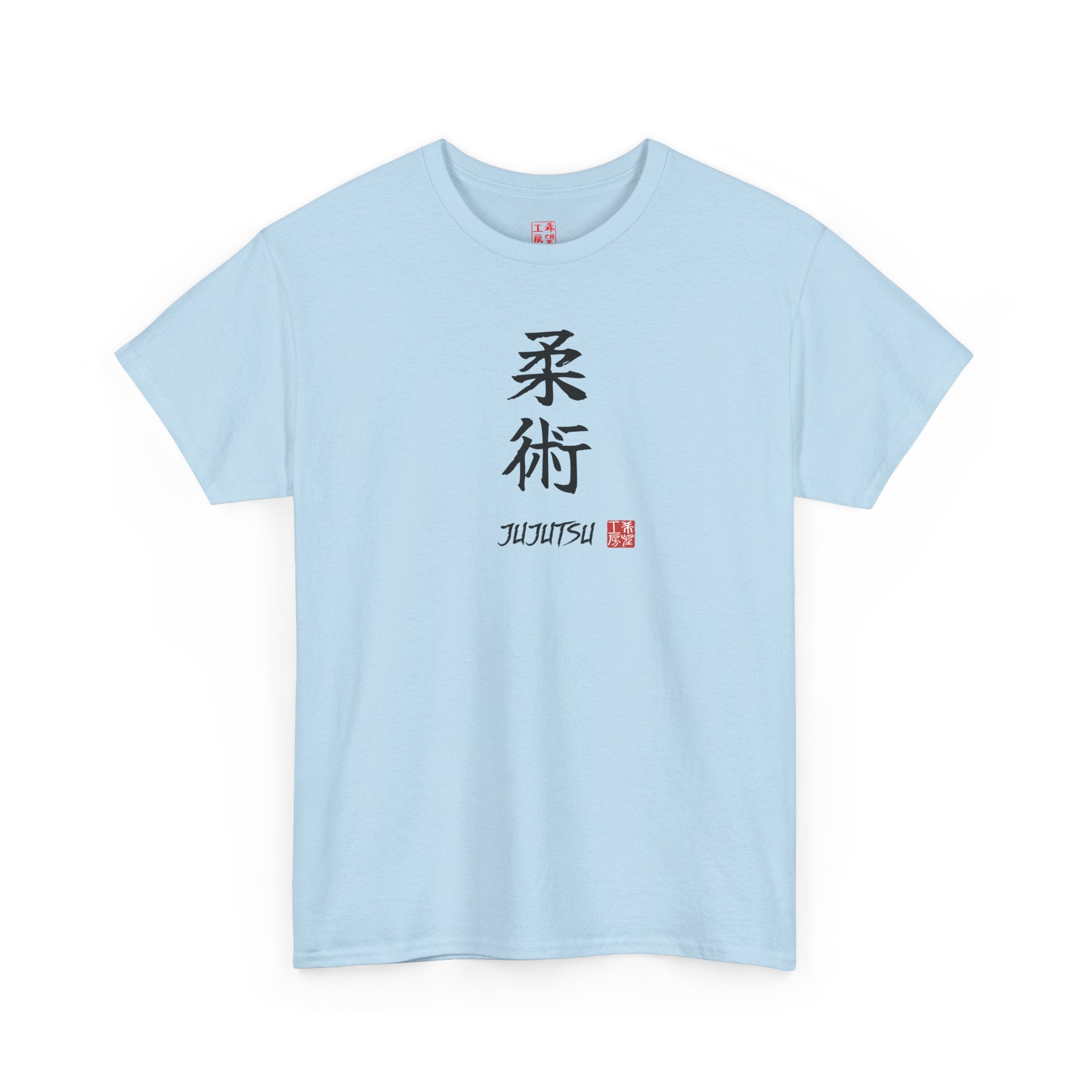 Jujutsu (柔術) | Japanese Calligraphy Tee