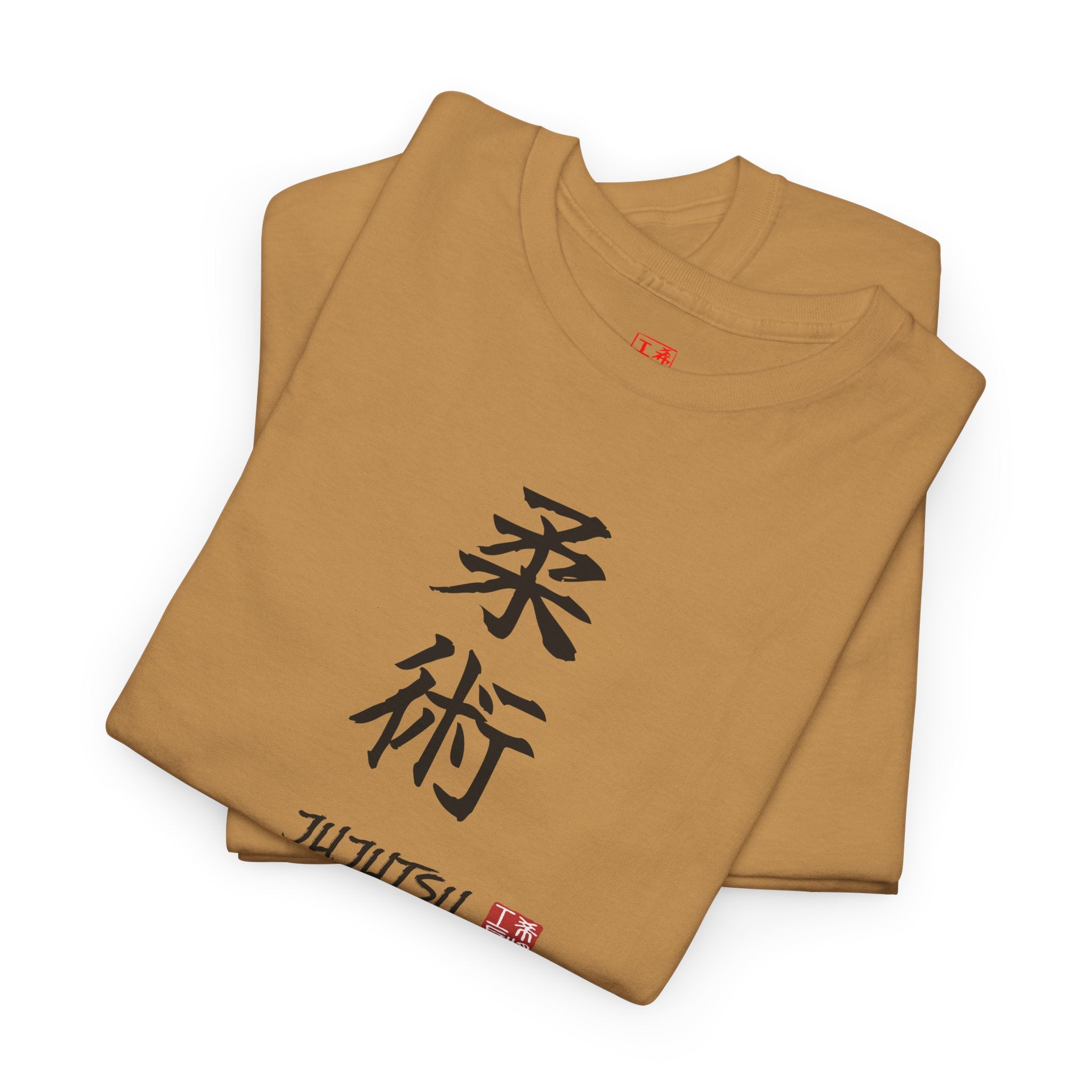 Jujutsu (柔術) | Japanese Calligraphy Tee