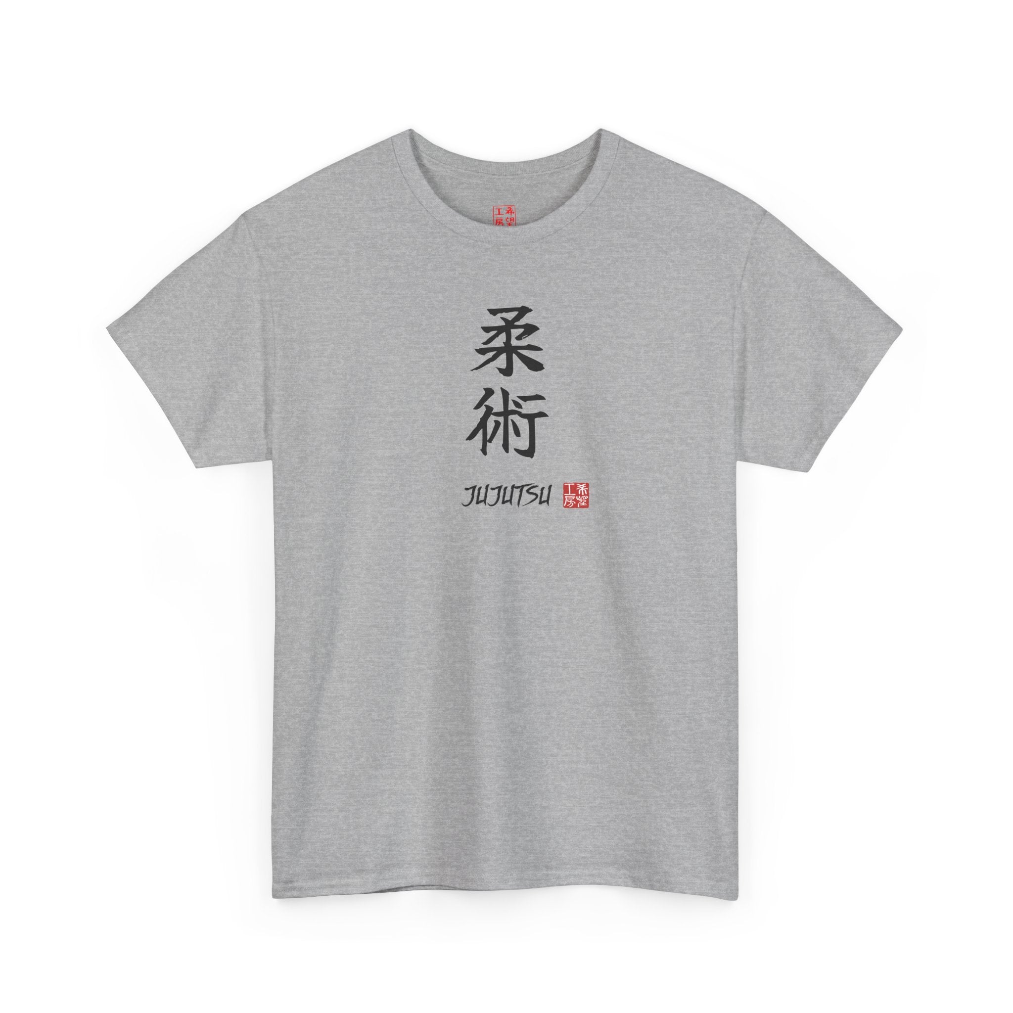 Jujutsu (柔術) | Japanese Calligraphy Tee