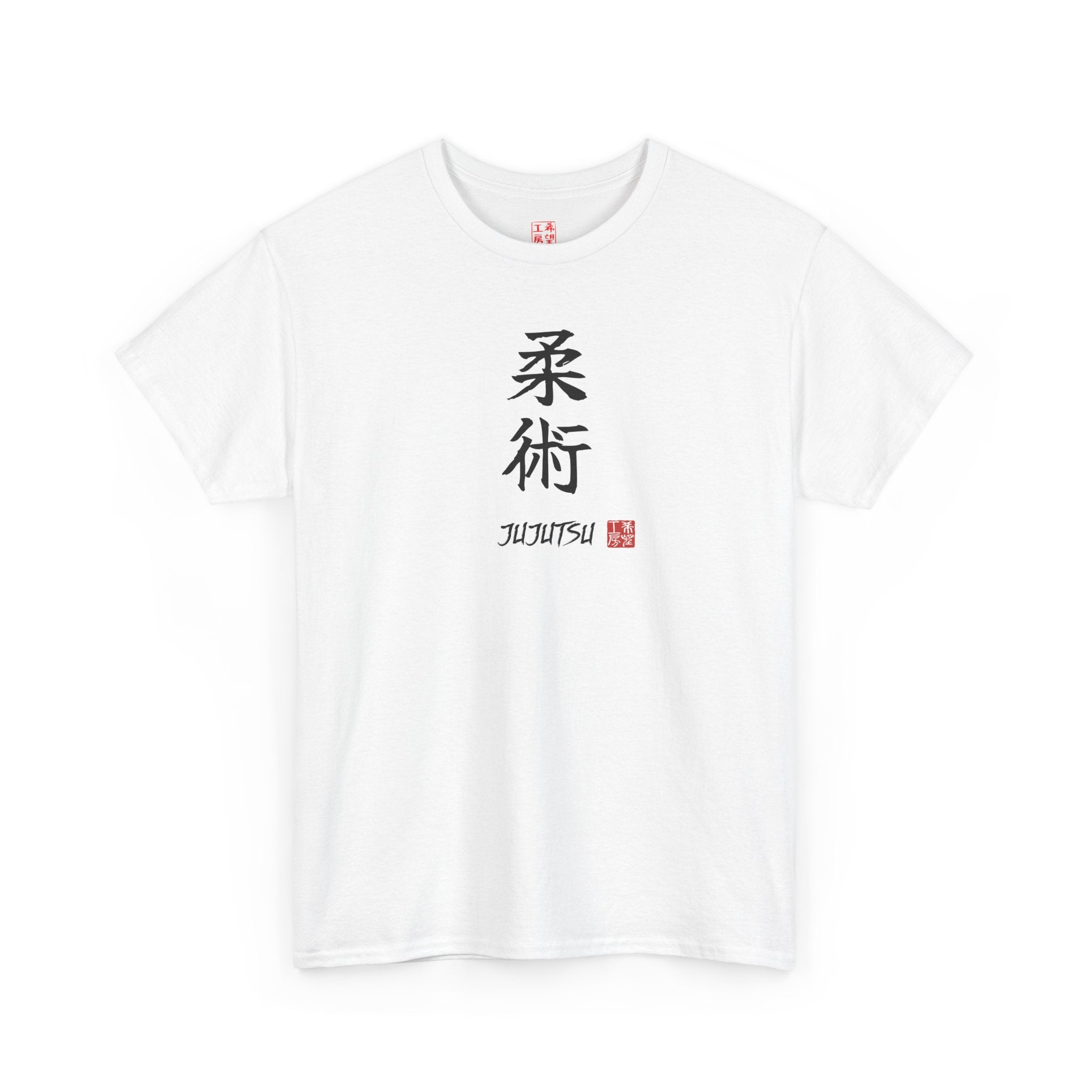 Jujutsu (柔術) | Japanese Calligraphy Tee