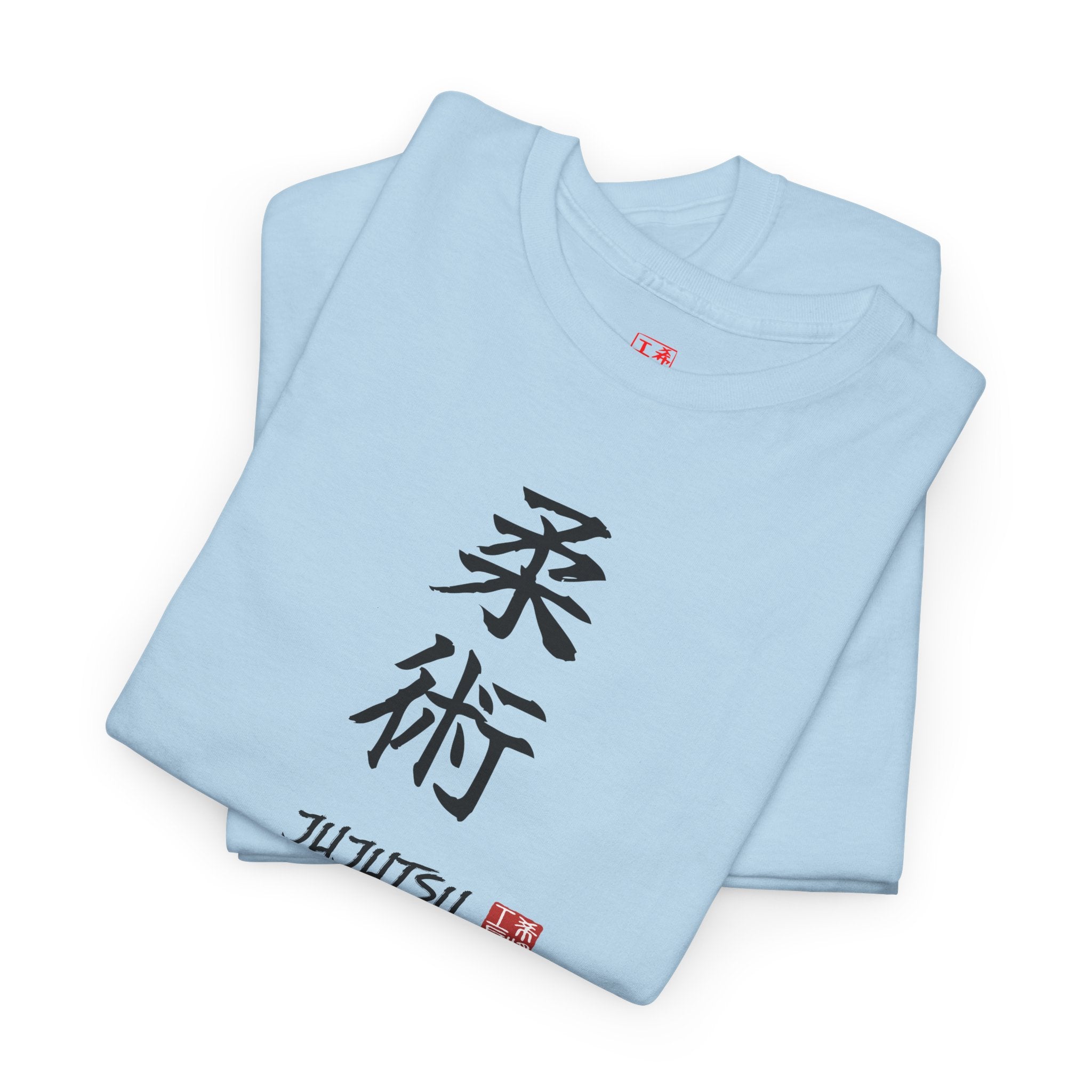 Jujutsu (柔術) | Japanese Calligraphy Tee