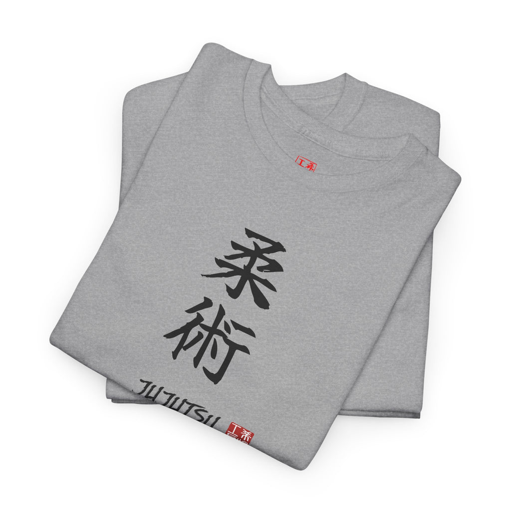 Jujutsu (柔術) | Japanese Calligraphy Tee