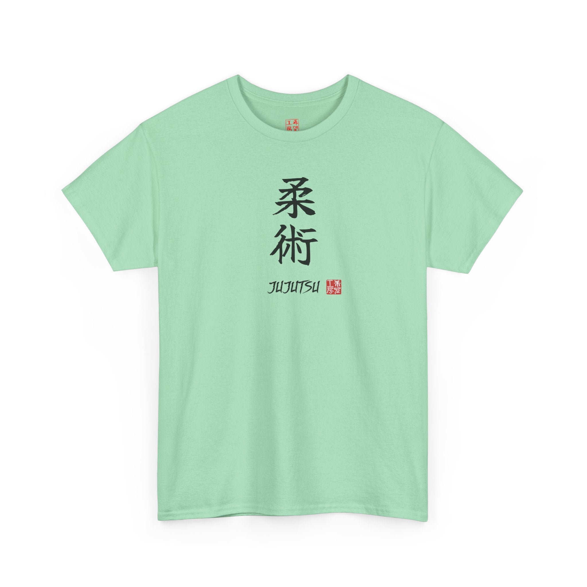Jujutsu (柔術) | Japanese Calligraphy Tee