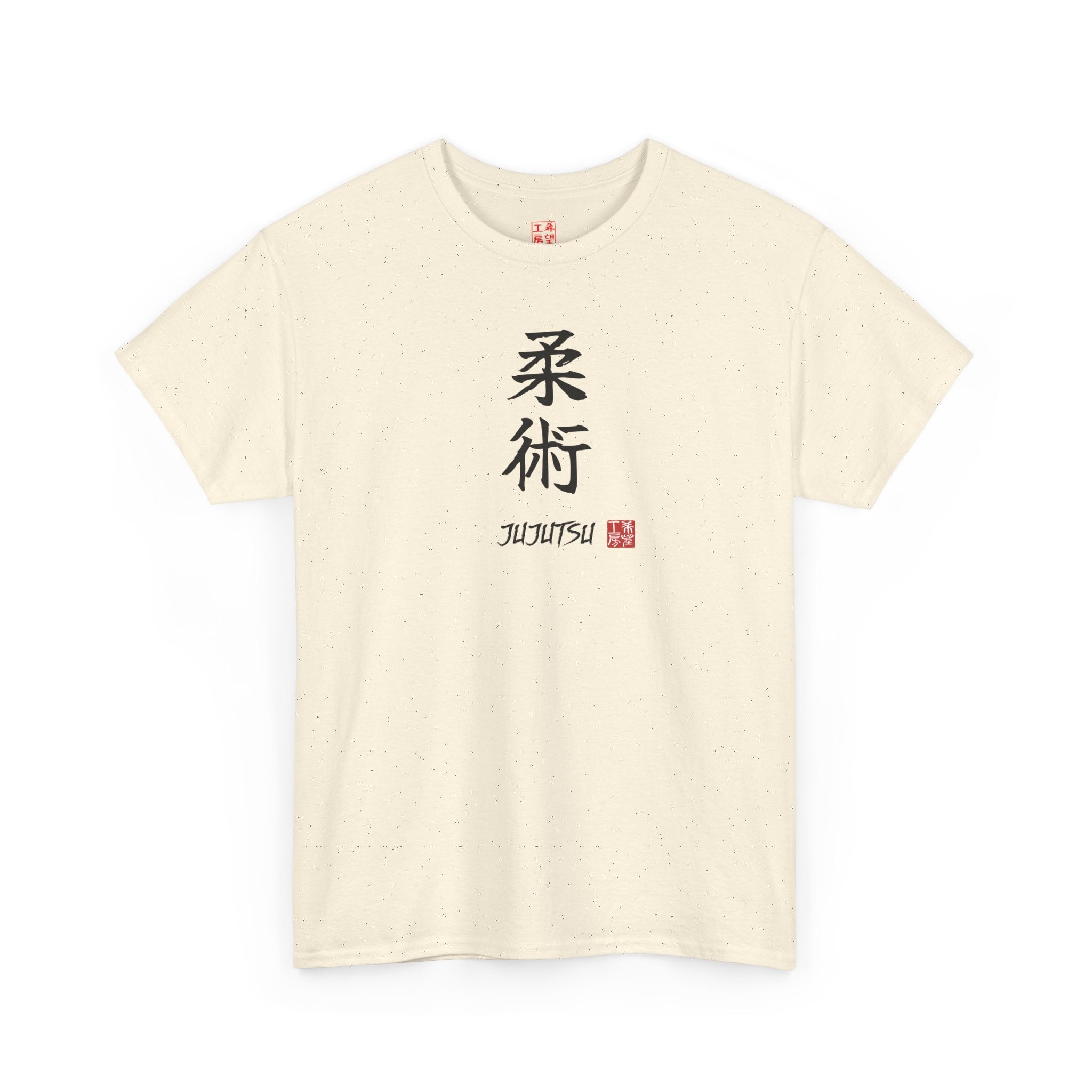 Jujutsu (柔術) | Japanese Calligraphy Tee