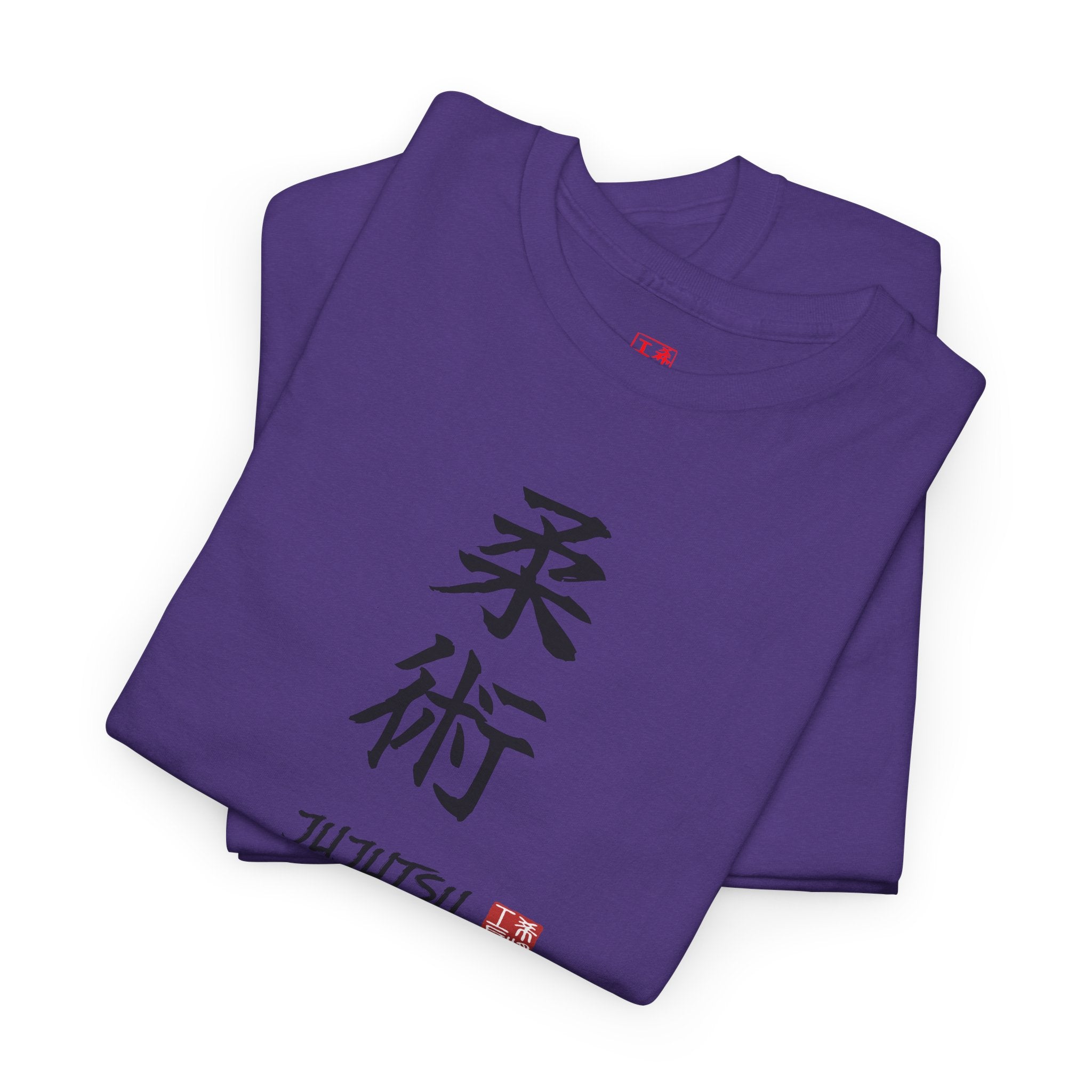 Jujutsu (柔術) | Japanese Calligraphy Tee