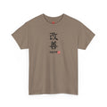 Kaizen (改善) | Japanese Calligraphy Tee
