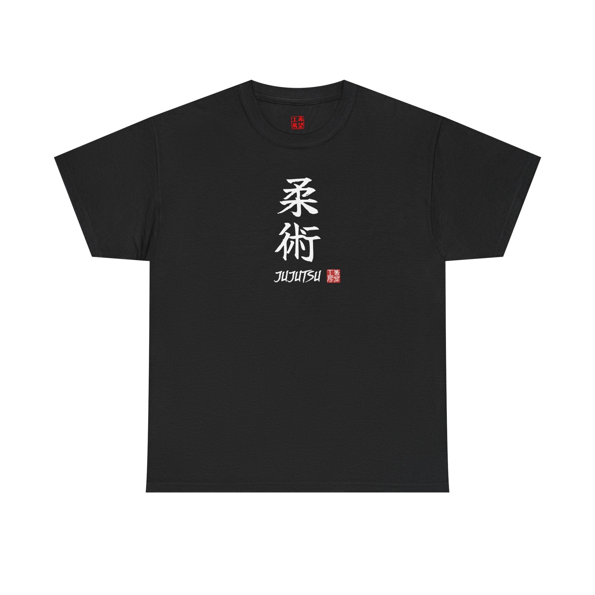 Jujutsu (柔術) | Japanese Calligraphy Tee